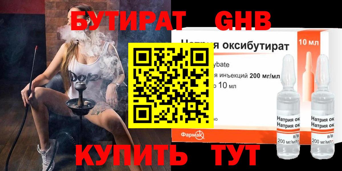 Бутират BDO 33% Ханты-Мансийск