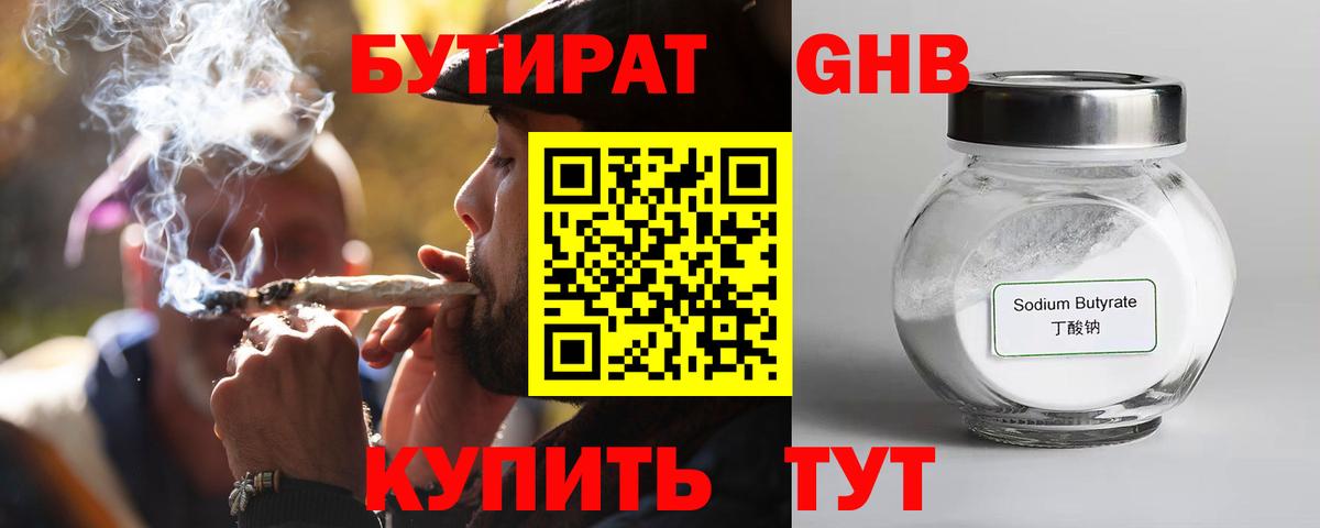 Ханты-Мансийск  Бутират GHB  Вход с VPN 