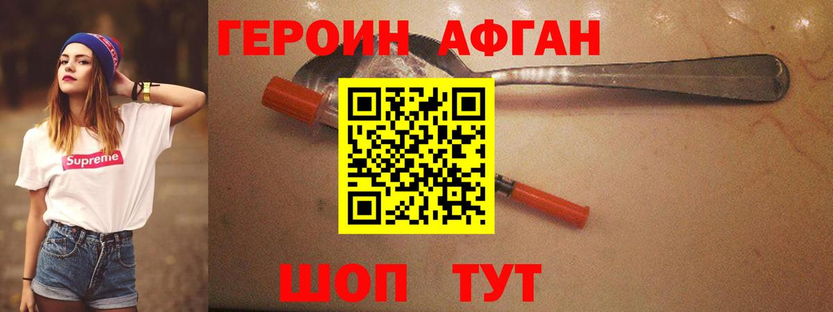 Ханты-Мансийск  ГЕРОИН  Вход с VPN  Героин афганец 