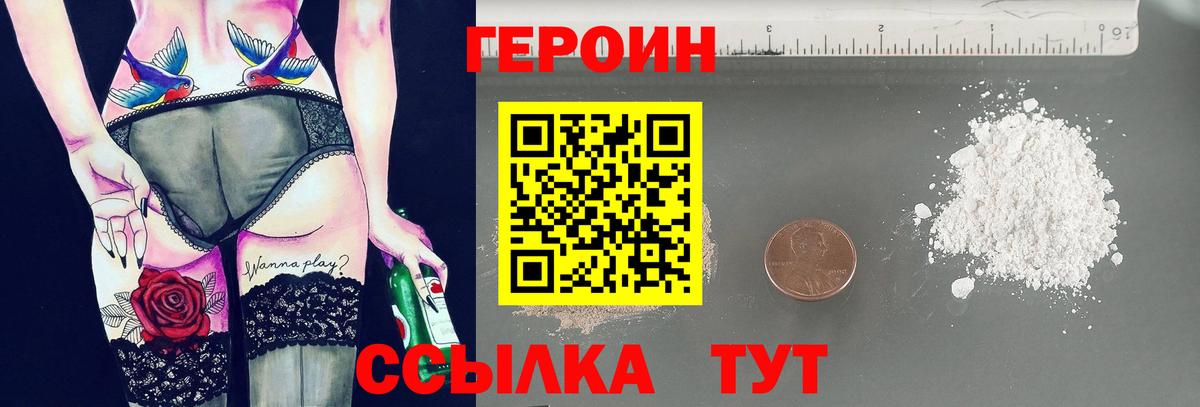 ГЕРОИН белый Ханты-Мансийск