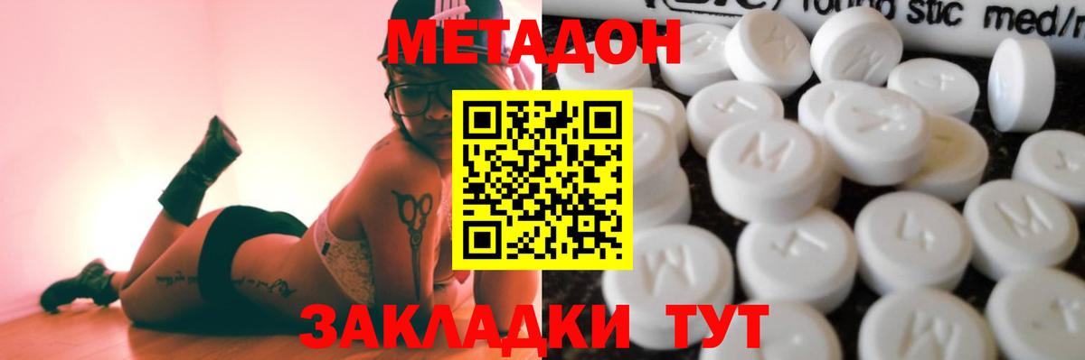 МЕТАДОН кристалл Ханты-Мансийск