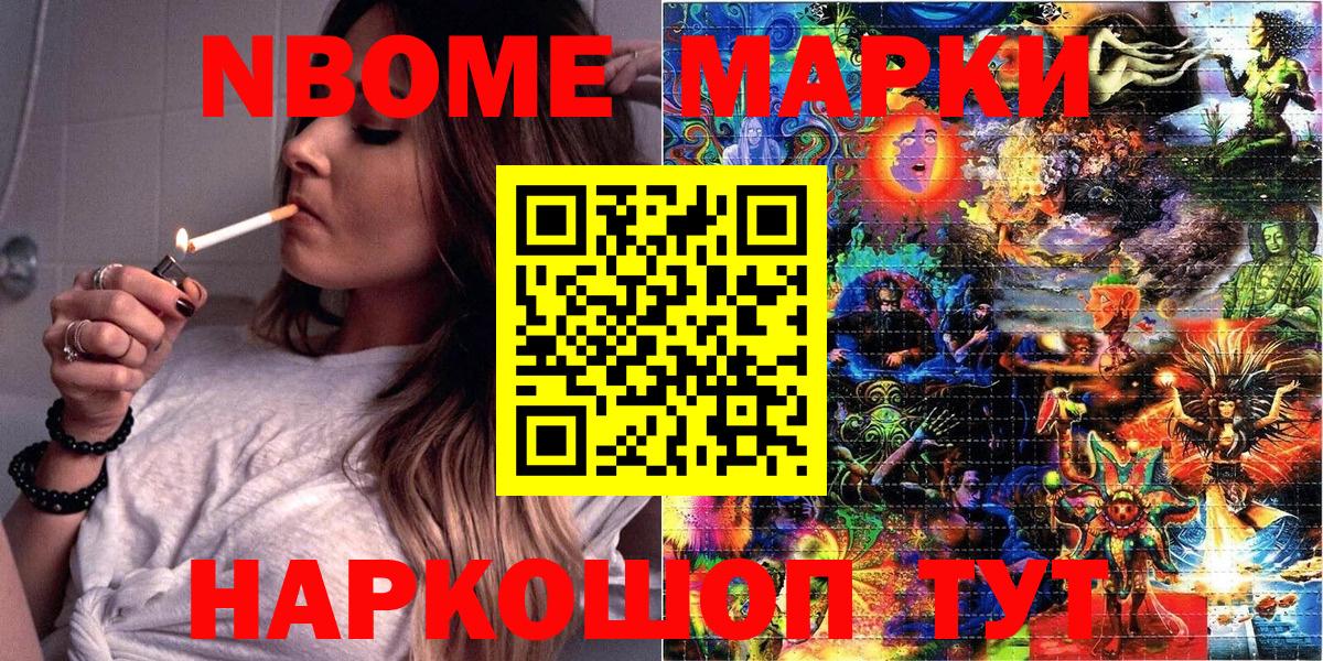 Ханты-Мансийск  Марки N-bome  Вход с VPN  Марки N-bome 1500мкг 